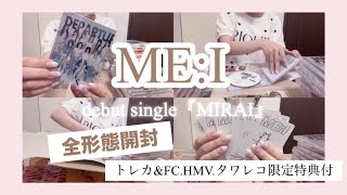【ME:I開封】MIRAI/ランダムトレカ/CD開封/미아이【unboxing】