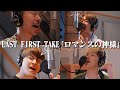 毎日音楽チャンネルコラボ企画 LAST FIRST TAKE「ロマンスの神様/LAST FIRST TAKE」