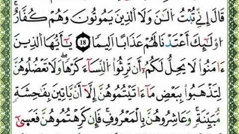 سورة النساء كاملة برواية ورش للقارئ العيون الكوشي