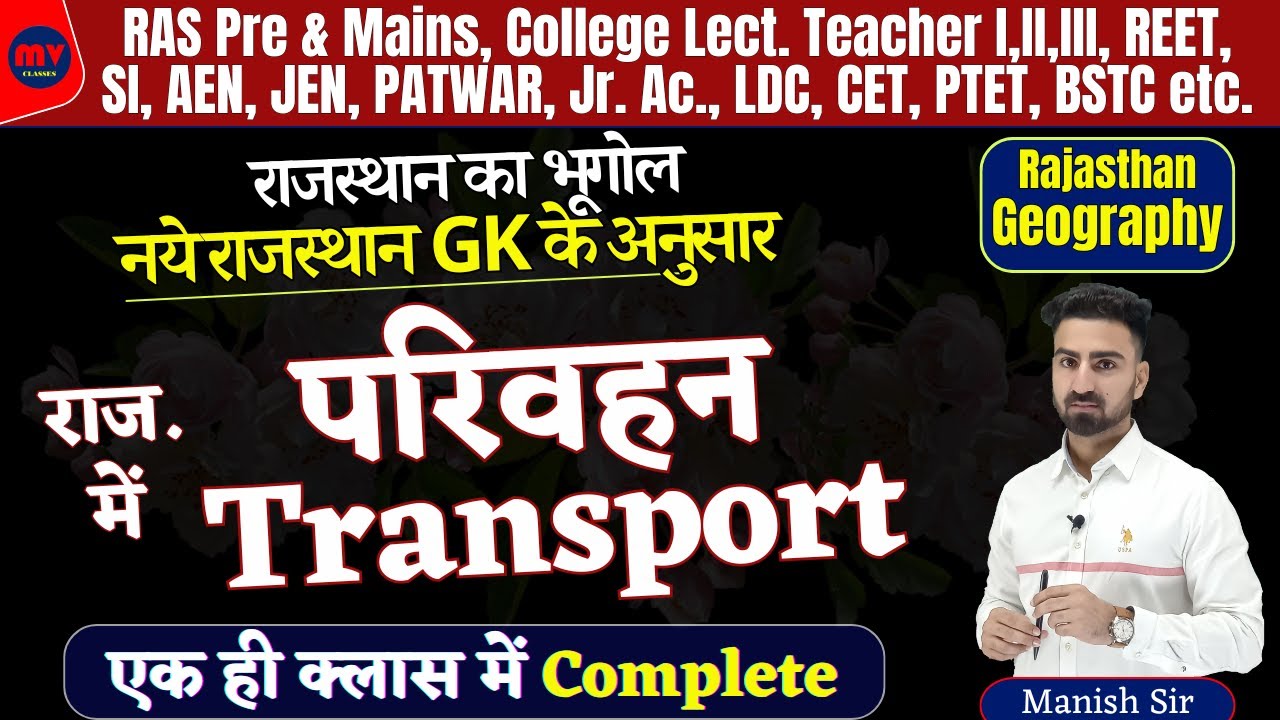 राजस्थान में परिवहन || Transport in Rajasthan || COMPLETE UPDATED NOTES 2024 || नये GK के अनुसार