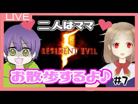 【バイオハザード５／Vtuber】＃７　社畜とのんだくれでバイオの世界をお散歩♪【昭子さん／ぽん子ちゃん】