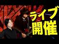 【先着無料!?】ギターインストワンマンライブやります!!【12/6(日)】
