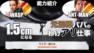 アントマン&ワスプ徹底解剖