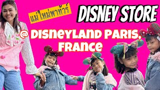 ไปดู Shop Disney ที่ Disneyland Paris กัน ว่ามีอะไรน่าสนใจบ้างค่ะ #disneylandparis #paris #youtube