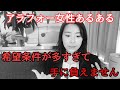 【婚活】自分本位な希望条件だけでは結婚できません…【勘違い】
