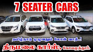 🚘🤩 7 Seater Used cars in Coimbatore | Emi & Loan available | Thirumalai cars coimbatore
