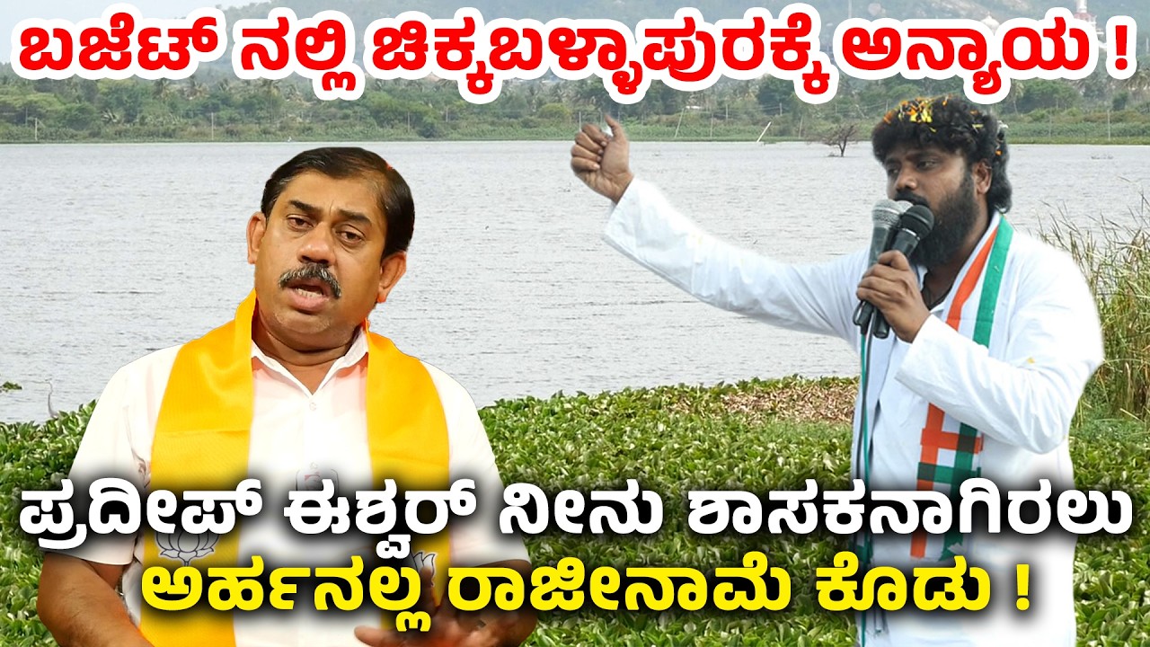 ನೀನು ಶಾಸಕನಾಗಿರಲು ಅರ್ಹನಲ್ಲ ರಾಜೀನಾಮೆ ಕೊಡು !😳 ಪ್ರದೀಪ್ ಈಶ್ವರ್‌ಗೆ ಮುರಳಿ ಗರಂ | Pradeep Eshwar | Murali