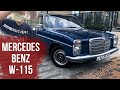 Обзор Мерседес W115 1974 года сохранился до наших дней! Машину делали инженеры, а не маркетологи!