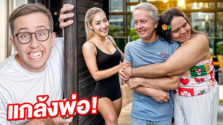แกล้งพ่อ MyMateNate!! ให้สาวสองมาจีบคุณพ่อ!! ฮาโคตร!