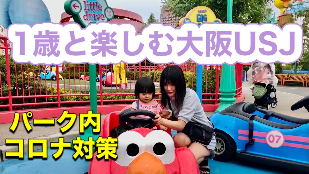 子供とユニバ 大人も楽しめるアトラクションの乗り方 コロナ対策もどんな感じだったかお知らせします Youtube