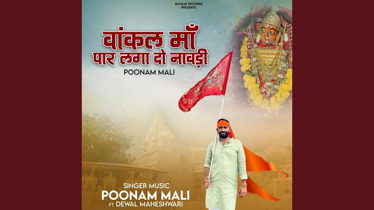 Vankal Maa Par Laga Do Navadi