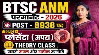 BTSC ANM Permanent Vacancy 2026 | Placenta (अपरा) Complete Chapter | ANM Theory Class