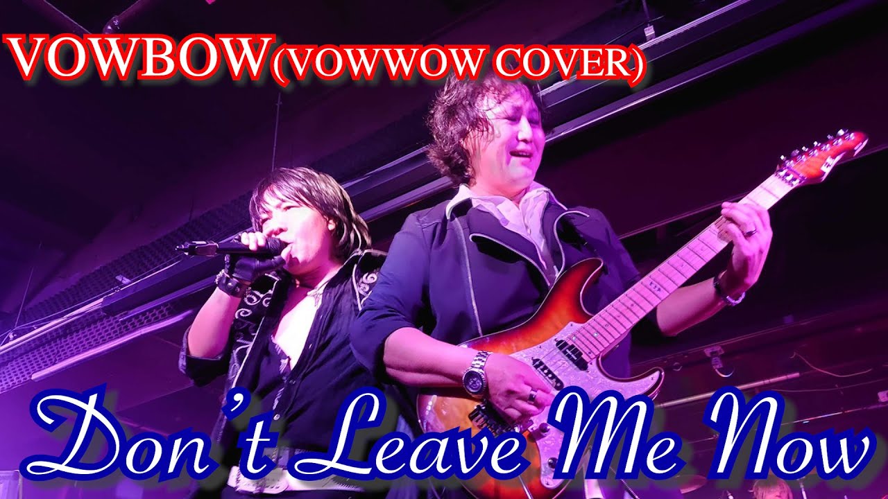 Don't Leave Me Now / VOWBOW(VOWWOW COVER BAND) - YouTube