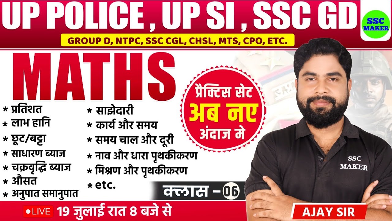UP POLICE & SSC GD Class | Maths short tricks in hindi Class - 06 For ...