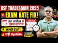 🚨 BSF Tradesman 2025 Exam Date Fix | इस तारीख़ से होगा एग्जाम | बड़ी Update