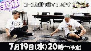 【生配信】✨㊗6周年✨7月19日(水)20時から生配信！＜ゲスト：野島裕史さん＞【NYTV6周年】【小野坂昌也☆ニューヤングTV】