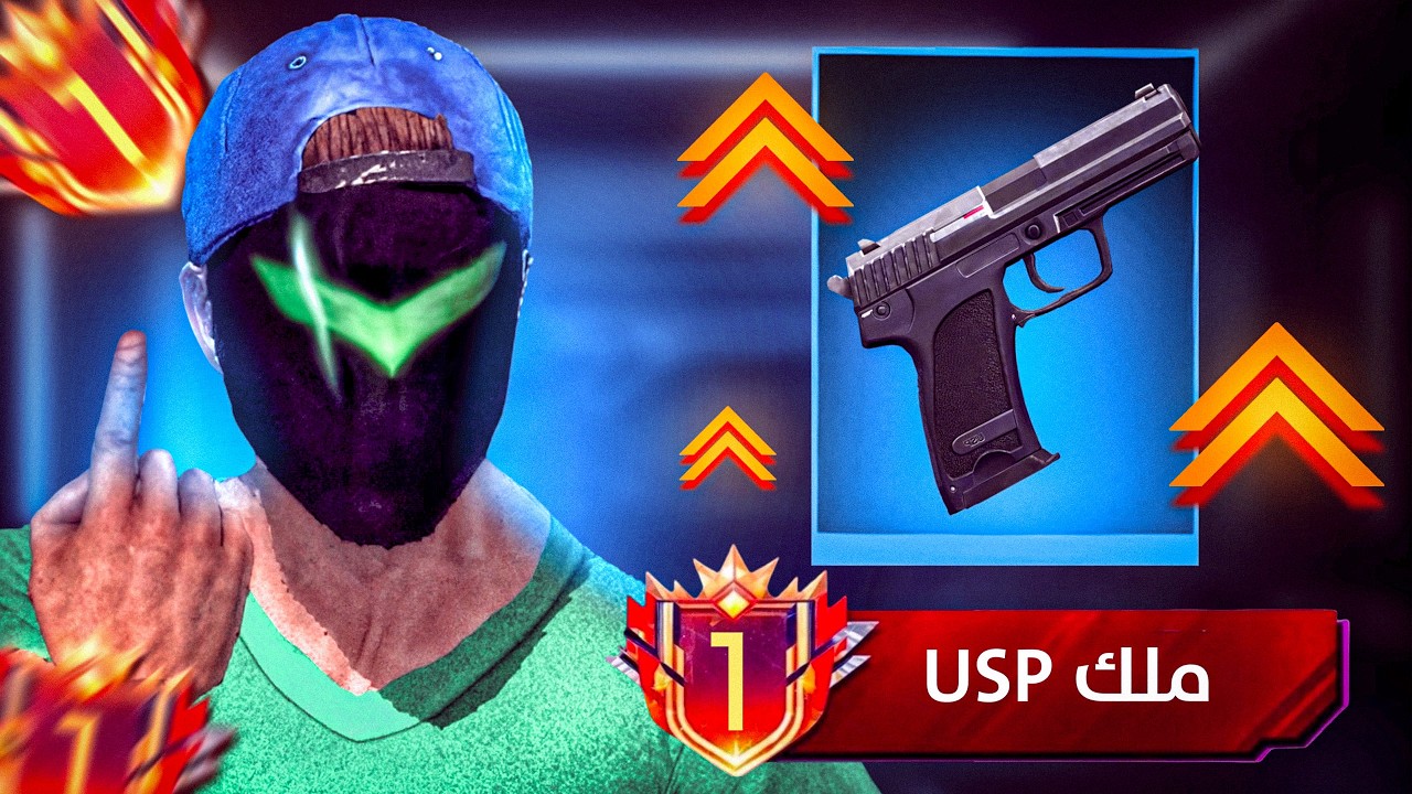 طلعت توب 1 باضعف سلاح في فري فاير !! 🔥 TOP ONE USP