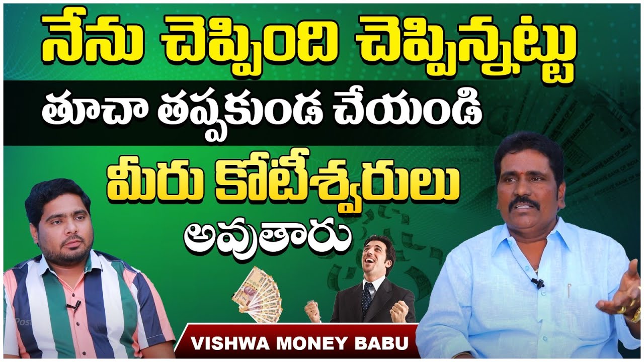 మీరు ఎలా ఆలోచిస్తే అలాగే జరుగుతుంది | Best Law of Attraction Tips in Telugu | Vishwa Money Babu