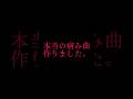 【病み曲】⬆からフルで聞いてみてください。「死ぬ前に聞く歌/初音ミク」【short ver.】