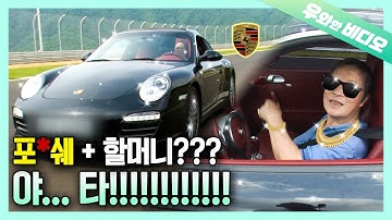 슈퍼카할아버지 - Youtube