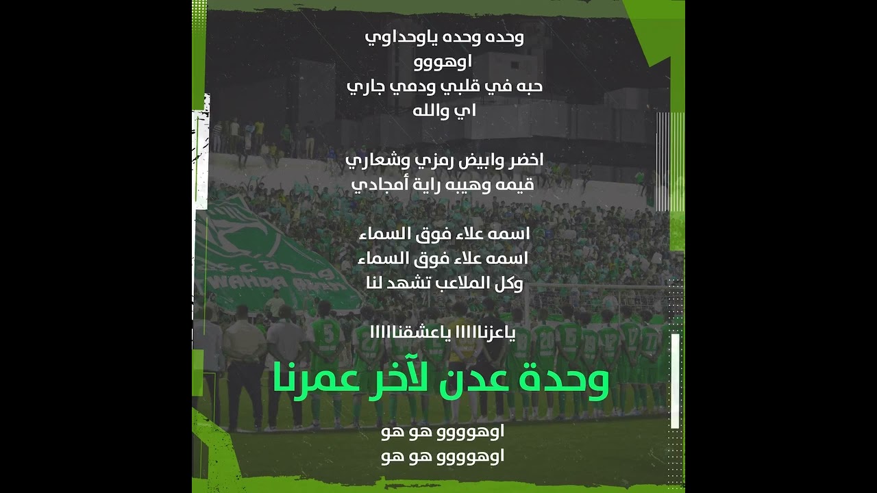 اغنية وحدة عدن لآخر عمرنا