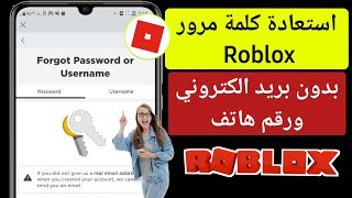 كيفية استرداد حساب Roblox بدون بريد إلكتروني أو رقم هاتف