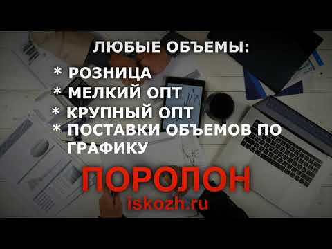 Поролон листовой мебельный купить в розницу и оптом В Москве , все марки.