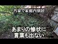 【片付け】汚山片付け、挫折。私にはムリかもしれない｜汚部屋｜ズボラ主婦｜空き家｜捨て活｜整理整頓