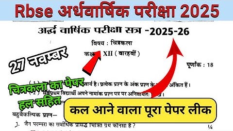 RBSE Class 12th Drawing Half Yearly Paper 2025 | Rajasthan Half Yearly Exam 12th Class Drawing Paper