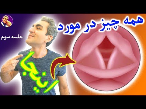 ناگفتنی ها راجع ب حنجره در گویندگی با مهدی پهلوان ، ترفند رفع گرفتگی صدا بعد از جیغ ، داد و فریاد 03