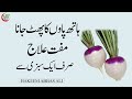 Hath poaun ka phat jana sirf ek sabzi say ilaj by hakeem abbas ali hakeemabbasali