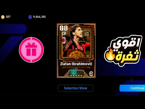 ثغره الحصول علي إبراهيموفيتش من الفتحه المجانيه مضمونة بيس موبايل 2026