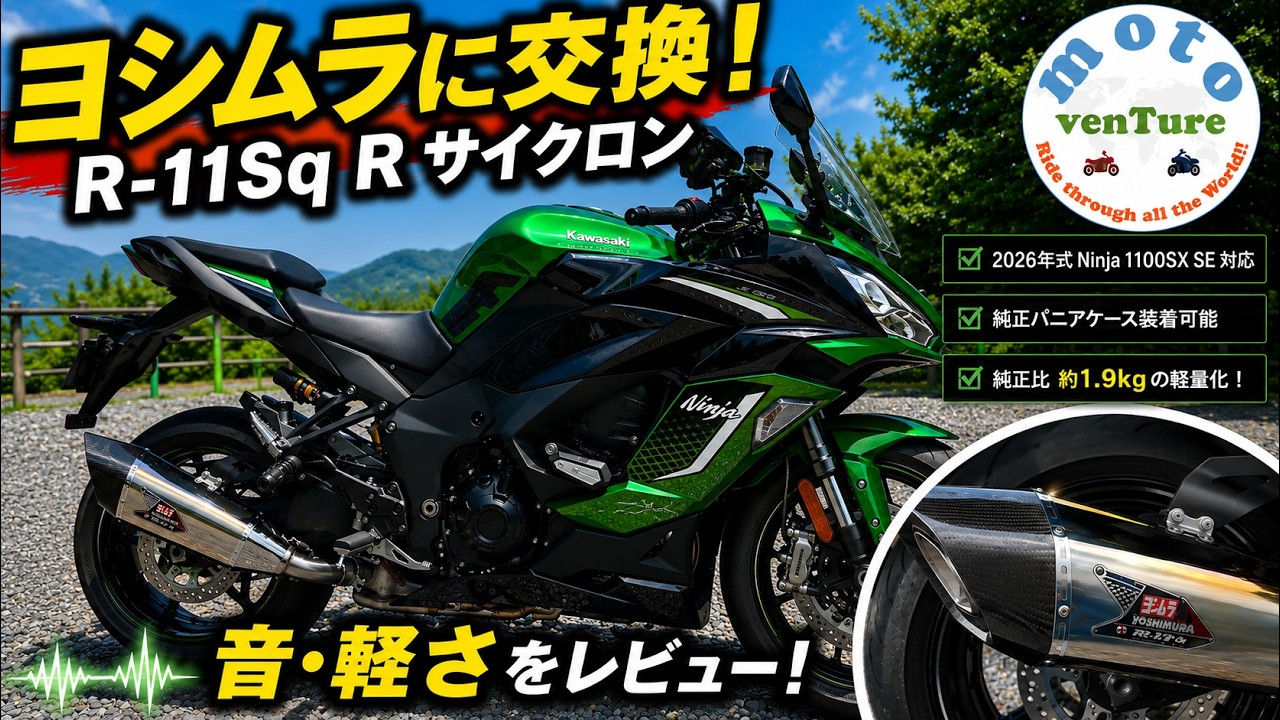 Installed Yoshimura R-11 Sq R Cyclone on Ninja 1100SX SE! A