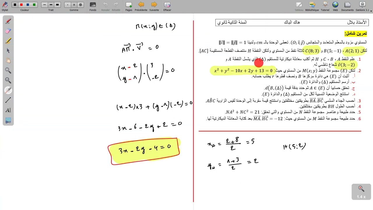 إختبار رقم1 شامل فكرة نظرية المتوسط ومجموعة النقط