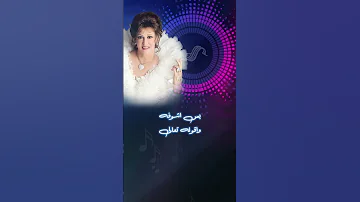 الفيديو كامل على القناه وردة الجزائرية مدريتوش موسيقي كاريوكي رييلز Explor Music Karaoky 