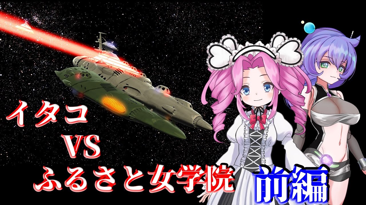 【第十回ひじき祭】イタコ vs ふるさと女学院　前編【レッドきりたんぽ　外伝３】