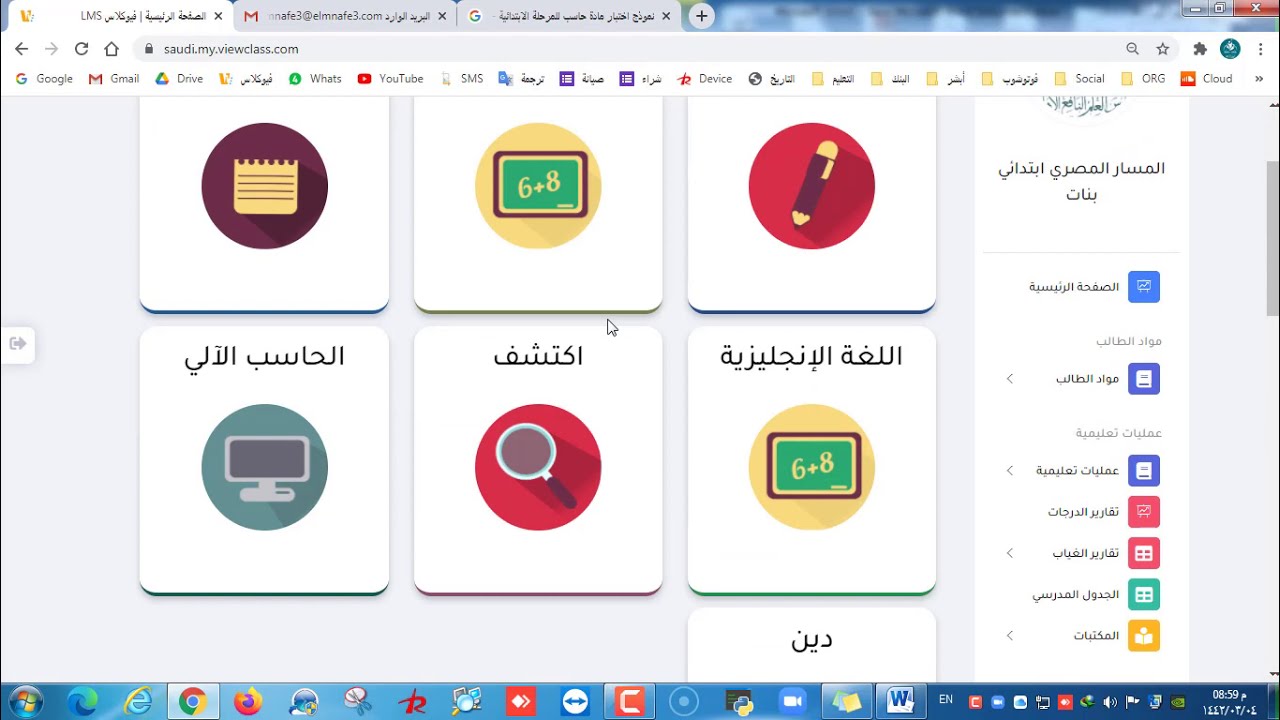 فيو كلاس lms تسجيل الدخول