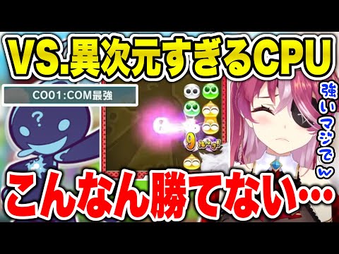 [Funny Compilation] Captain Marine Loses Her Mind Against a Brutal CPU That Pulls Off Chains at L...