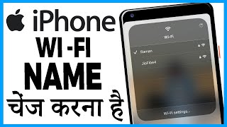 How to change the Wi-Fi name on iPhone?