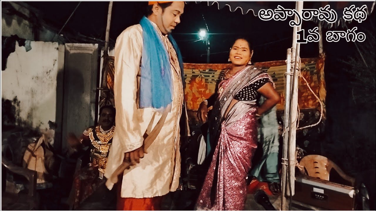 అప్పారావు కథ | 1వ బాగం | గంధం సమ్మయ్య | 9490031193 |