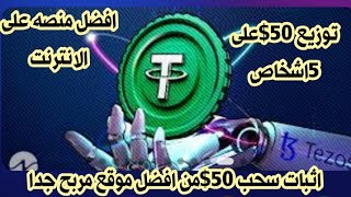 اثبات سحب 50$ من التداول بدون خساره