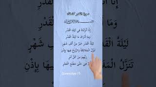 Download Lagu 🌙 Surah Al-Qadr ( إِنَّا أَنْزَلْنَاهُ فِي لَيْلَةِ ) | Egzon Ibrahimi Remix Audio 🎧 | #surahalqadr MP3