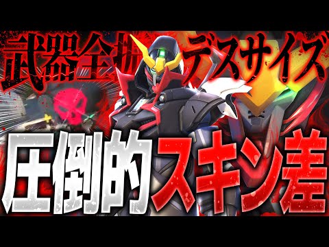 即購入 リーパー神スキン デスサイズ 武器パワー全振り死神爆誕 オーバーウォッチ2