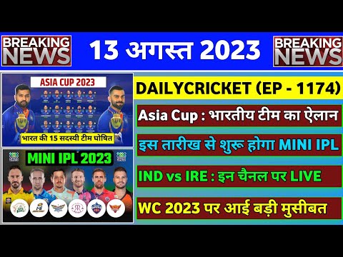 13 Aug 2023 : Asia Cup 2023 India Squad,IND vs IRE Live,MINI IPL Auction Date,Iyer Comeback