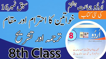 8th Class Urdu book Chapter 16 Alfaz Maini - Class 8 Urdu Chapter 16 Tashreeh - SNC 2024 | PTTB
