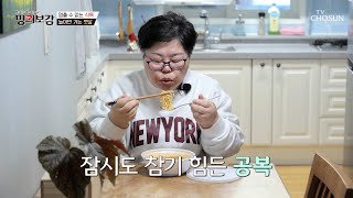 🚨중독성이 강한 폭식🚨 음식을 끊을 수 없는 이유는!? TV CHOSUN 240315 방송 | [메디컬다큐 명의보감] 40회 | TV조선