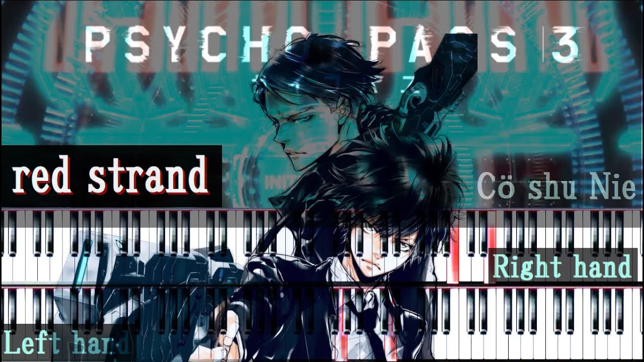 【ピアノ】red strand / Cö shu Nie full version (楽譜あり) 劇場版 PSYCHO-PASS サイコパス3 FIRST INSPECTOR ED Piano