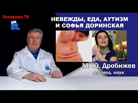 Невежды, еда, аутизм и Софья Доринская (@TheHRights).