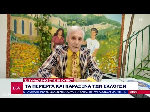 Τα περίεργα και