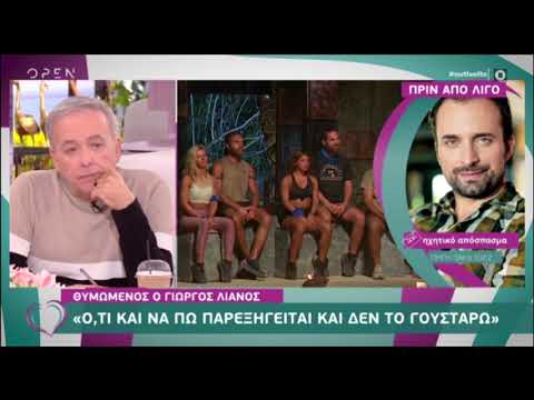 Ενοχλημένος ο Γιώργος Λιανός: "Σκεφτόμουν να μην ξαναμιλήσω για το Survivor"